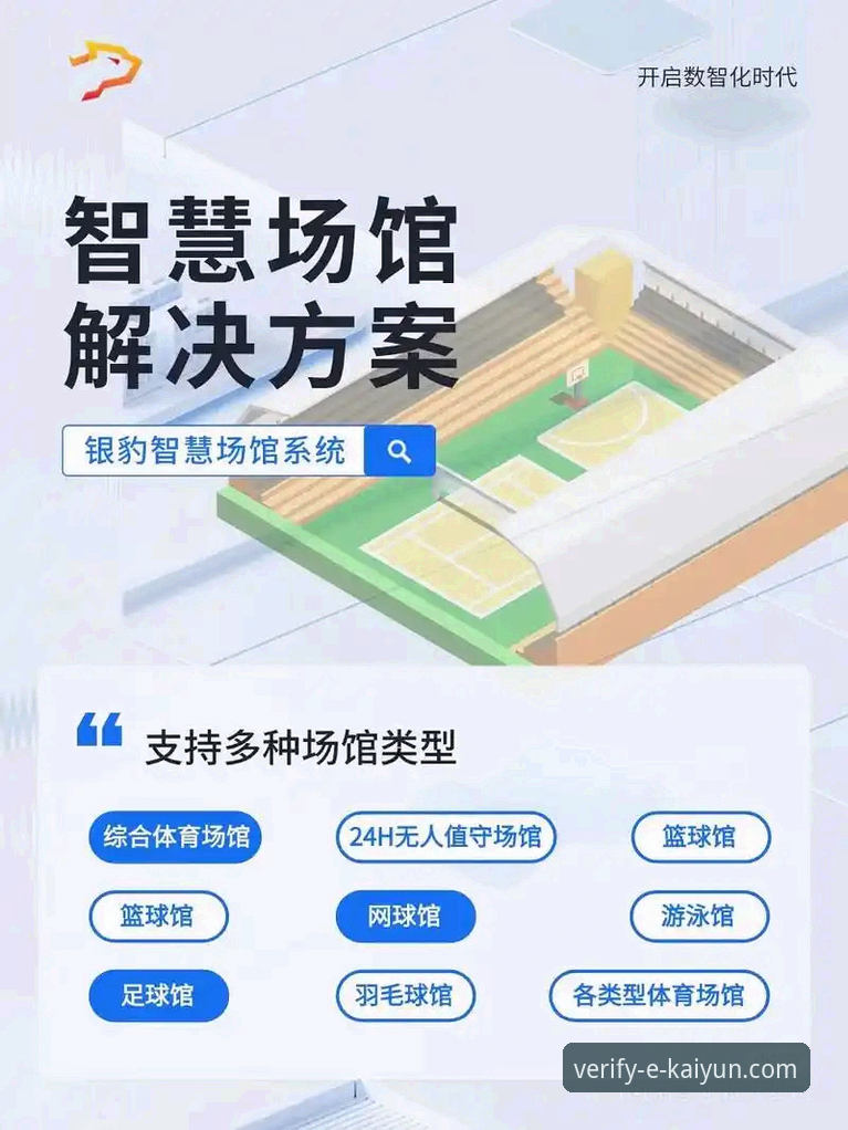 KAIYUN官网 KAIYUN体育平台深度剖析:官方安全通道入口与使用体验全面解析